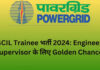 पावर ग्रिड कॉर्पोरेशन ऑफ इंडिया लिमिटेड (PGCIL) ने ट्रेनी पदों के लिए आवेदन आमंत्रित किए हैं।