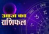 मेष, मिथुन और मकर राशि को आज मिल रहा है दुरुधरा योग से दोगुना लाभ, जानें अपना आज का भविष्यफल !