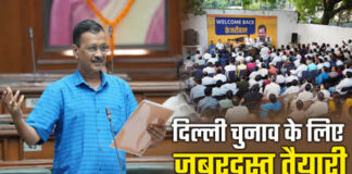 दिल्ली विधानसभा चुनाव को लेकर तैयारियां तेज: AAP पीएसी की बैठक आज, उम्मीदवारों की पहली सूची हो सकती है जारी