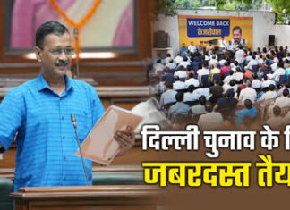 दिल्ली विधानसभा चुनाव को लेकर तैयारियां तेज: AAP पीएसी की बैठक आज, उम्मीदवारों की पहली सूची हो सकती है जारी