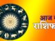 व्यापार मिलेगा लाभ, मिलेगी खुशखबरी, बन जाएंगे बिगड़े काम ! मेष: व्यापार में आर्थिक मदद की जरूरत।