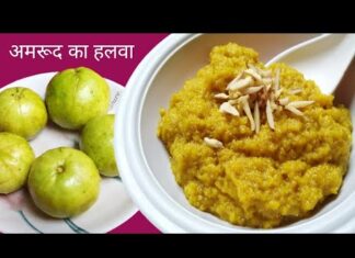 अमरूद का बना लें स्वादिष्ट हलवा,