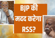 RSS ने बीजेपी के पक्ष में हिंदू वोटों को लामबंद करने का चलाया महाअभियान