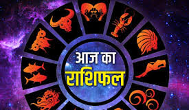 आज का राशिफल 22 नवंबर 2024