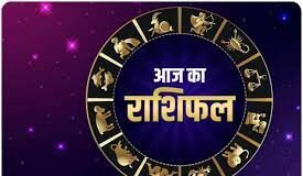 Aaj Ka Rashifal 26 November 2024: