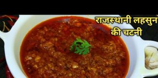 घर पर बनाएं राजस्थानी लहसुन की चटनी, स्वाद ऐसा कि बार-बार चाटने का करेगा मन