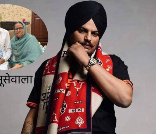 सिद्धू मूसेवाला के 8 महीने के भाई शुभदीप का हुआ अन्नप्राशन,