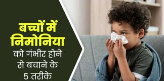 सर्दी बढ़ने से निमोनिया की चपेट में आ रहे बच्चे