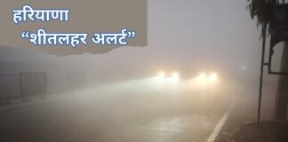 हरियाणा में शीतलहर ने किया ठंड में इजाफा