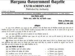 हरियाणा की राज्यसभा सीट पर उपचुनाव के लिए नोटिफिकेशन जारी