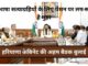 सैनी सरकार की कैबिनेट की बैठक आज
