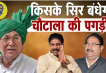 OP Chautala Death किसके सिर बंधेगी चौटाला की पगड़ी, कौन बनेगा पारिवारिक मुखिया Abhay या Ajay?