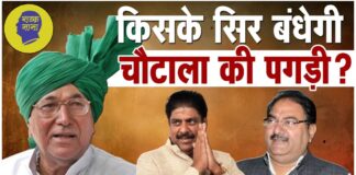 OP Chautala Death किसके सिर बंधेगी चौटाला की पगड़ी, कौन बनेगा पारिवारिक मुखिया Abhay या Ajay?