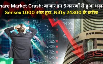 Share Market Crash: बाजार इन 5 कारणों से हुआ धड़ाम, Sensex 1000 अंक टूटा, Nifty 24300 के करीब