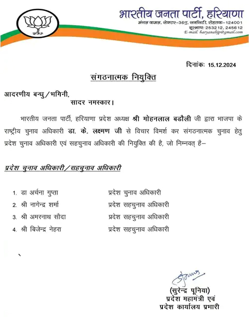 अर्चना गुप्ता बनी राज्य चुनाव अधिकारी अर्चना गुप्ता बनी राज्य चुनाव अधिकारी