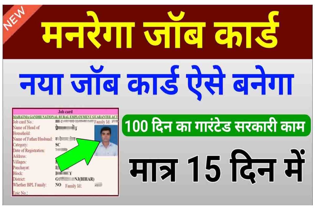 manrega job card apply online | mgnrega job card kaise banaye