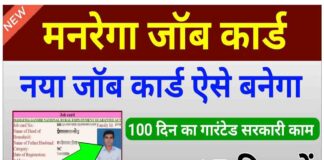 manrega job card apply online | mgnrega job card kaise banaye