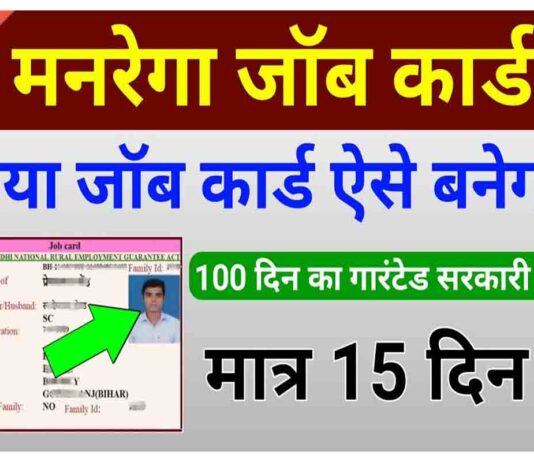 manrega job card apply online | mgnrega job card kaise banaye