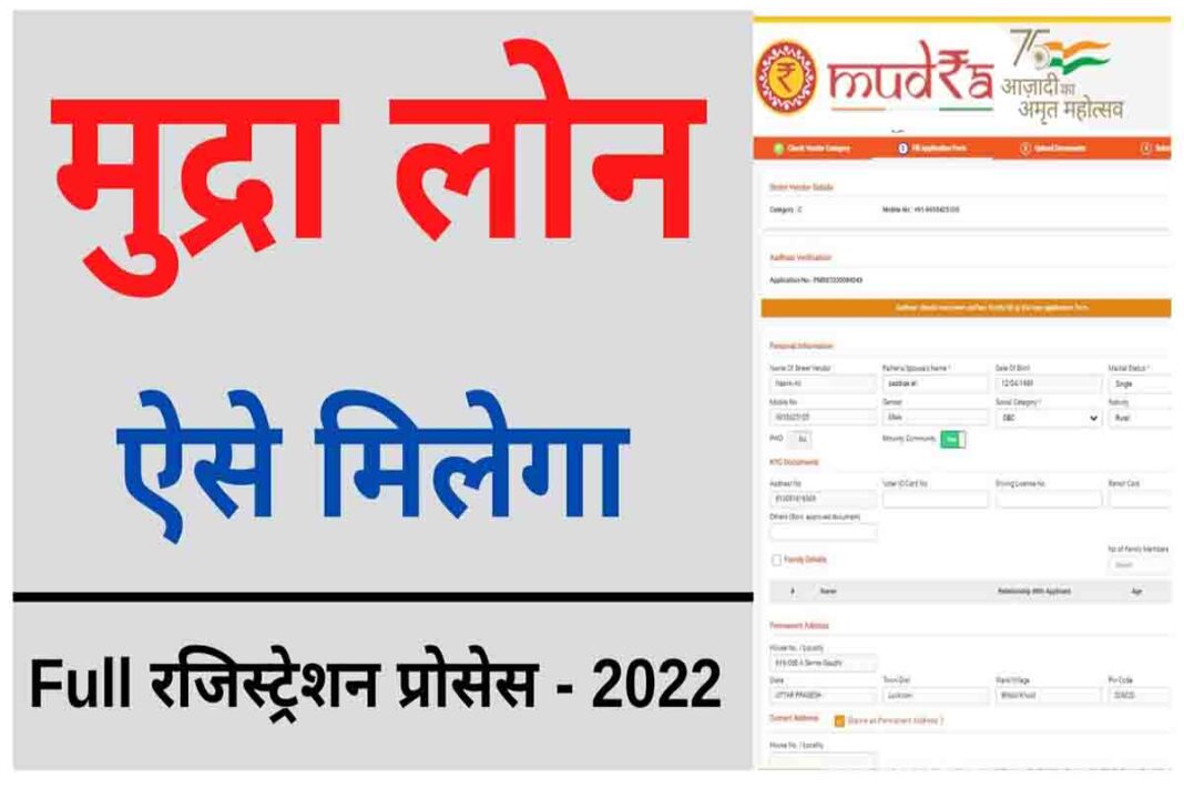 पीएम मुद्रा लोन ऑनलाइन आवेदन 2025