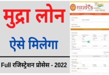 पीएम मुद्रा लोन ऑनलाइन आवेदन 2025