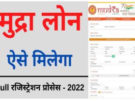 पीएम मुद्रा लोन ऑनलाइन आवेदन 2025