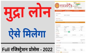 पीएम मुद्रा लोन कैसे लें | पीएम मुद्रा लोन ऑनलाइन आवेदन 2025 | पीएम मुद्रा योजना लोन आवेदन पीएम मुद्रा लोन ऑनलाइन आवेदन 2025