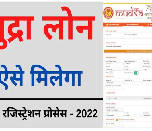 पीएम मुद्रा लोन ऑनलाइन आवेदन 2025
