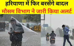 हरियाणा में आज फिर बारिश