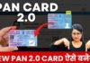 New Updates-पैन 2.0 निःशुल्क अपडेट ऑनलाइन | नया पैन 2.0 कैसे ऑर्डर करें | नया पैन 2.0 मुफ्त डाउनलोड कैसे करें