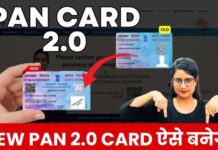 New Updates-पैन 2.0 निःशुल्क अपडेट ऑनलाइन | नया पैन 2.0 कैसे ऑर्डर करें | नया पैन 2.0 मुफ्त डाउनलोड कैसे करें