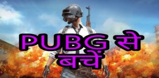 Jind News: जींद में पबजी गेम खेलने से रोकने पर नाराज बहू घर से फरार