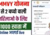 PMMVY Online Registration 2025 | pmmvy yojana ka form kaise bhare | pmmvy yojana online apply 2025