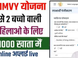 PMMVY Online Registration 2025 | pmmvy yojana ka form kaise bhare | pmmvy yojana online apply 2025