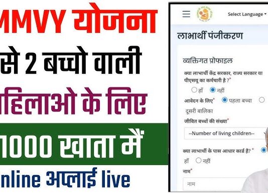 PMMVY Online Registration 2025 | pmmvy yojana ka form kaise bhare | pmmvy yojana online apply 2025