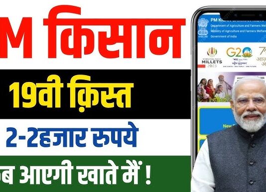 pm kisan 19vi kist new list ₹2000 | pm kisan list kaise dekhe 2025 | pm kisan new list | pm kisan 19