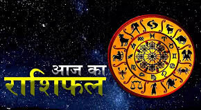 Aaj ka Rashifal