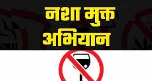 नशा मुक्ति टीम ने 16 नशा पीड़ितों की पहचान कर उपचार शुरू करवाया