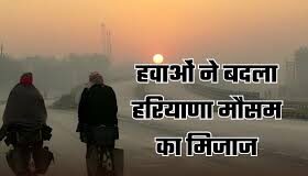 हरियाणा में हवाओं ने बढ़ाई ठिठुरन