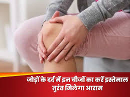 ठंड में जोड़ों का दर्द करे परेशान, तो ये Pain Relief Oil देंगे आराम ठंड में जोड़ों का दर्द करे परेशान, तो ये Pain Relief Oil देंगे आराम
