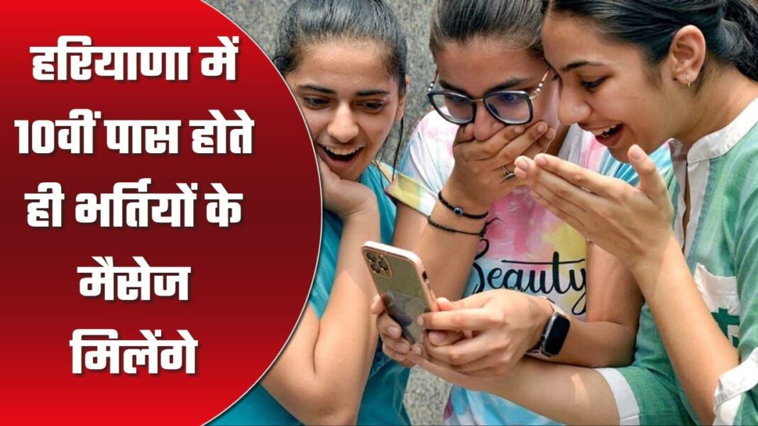 0वीं पास होते ही मिलेंगे भर्तियों के मैसेज, HSSC की तैयारी