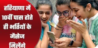 0वीं पास होते ही मिलेंगे भर्तियों के मैसेज, HSSC की तैयारी