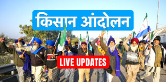 अगर आज केंद्र सरकार से बातचीत नहीं हुई तो कल दिल्ली कूच करेंगे किसान