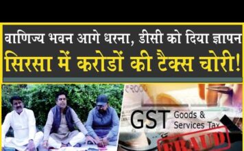 सिरसा में करोड़ों की टैक्स चोरी| धरने पर बड़ा खुलासा| अफसरों की मिलीभगती? Sirsa GST Chori| Income tax|