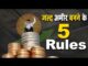 New Updates-ये 5 चीजें हैं आपकी गरीबी का कारण | How to Get Rich | 5 rules