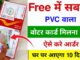 PVC वाला वोटर कार्ड सबको फ्री में मिलना शुरू | PVC Voter Card order 2025 | Voter Card replacement