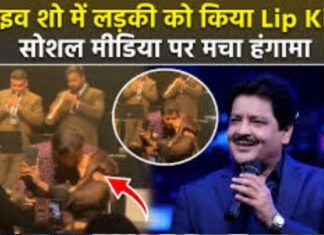 उदित नारायण के वायरल वीडियो पर मचा बवाल, सोशल मीडिया पर छिड़ी बहस