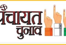 15 जून को होंगे पंचायत के रिक्त पदों के आम / उप चुनाव, उसी दिन आएगा परिणाम