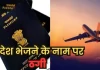 विदेश भेजने के नाम पर 17.5 लाख रुपये की ठगी