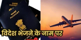 विदेश भेजने के नाम पर 17.5 लाख रुपये की ठगी का खुलासा, आरोपी गिरफ्तार विदेश भेजने के नाम पर 17.5 लाख रुपये की ठगी