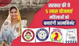 महिलाओं के लिए 5 बेहतरीन योजनाएं